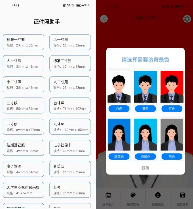 图片[4]_免费证件照助手，支持一键证件照抠图换底改色，内置多个模板，良心产品_码小屋