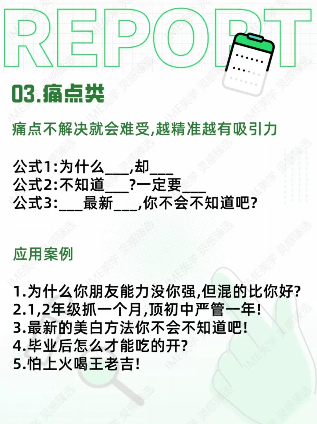 图片[4]_赚钱信息差——抖音自带流量的9个爆款钩子！_信息差创业圈_云锋资源库