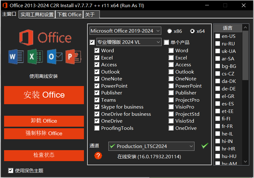 Office 2024免费版永久使用，附安装及激活教程【Y007】_码小屋