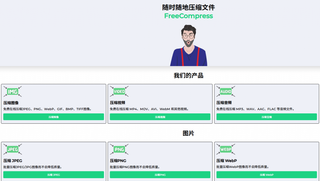 万能在线压缩工具！无需下载软件，一键压缩图像、视频、PDF等格式的免费在线压缩工具，免费免登陆使用_码小屋
