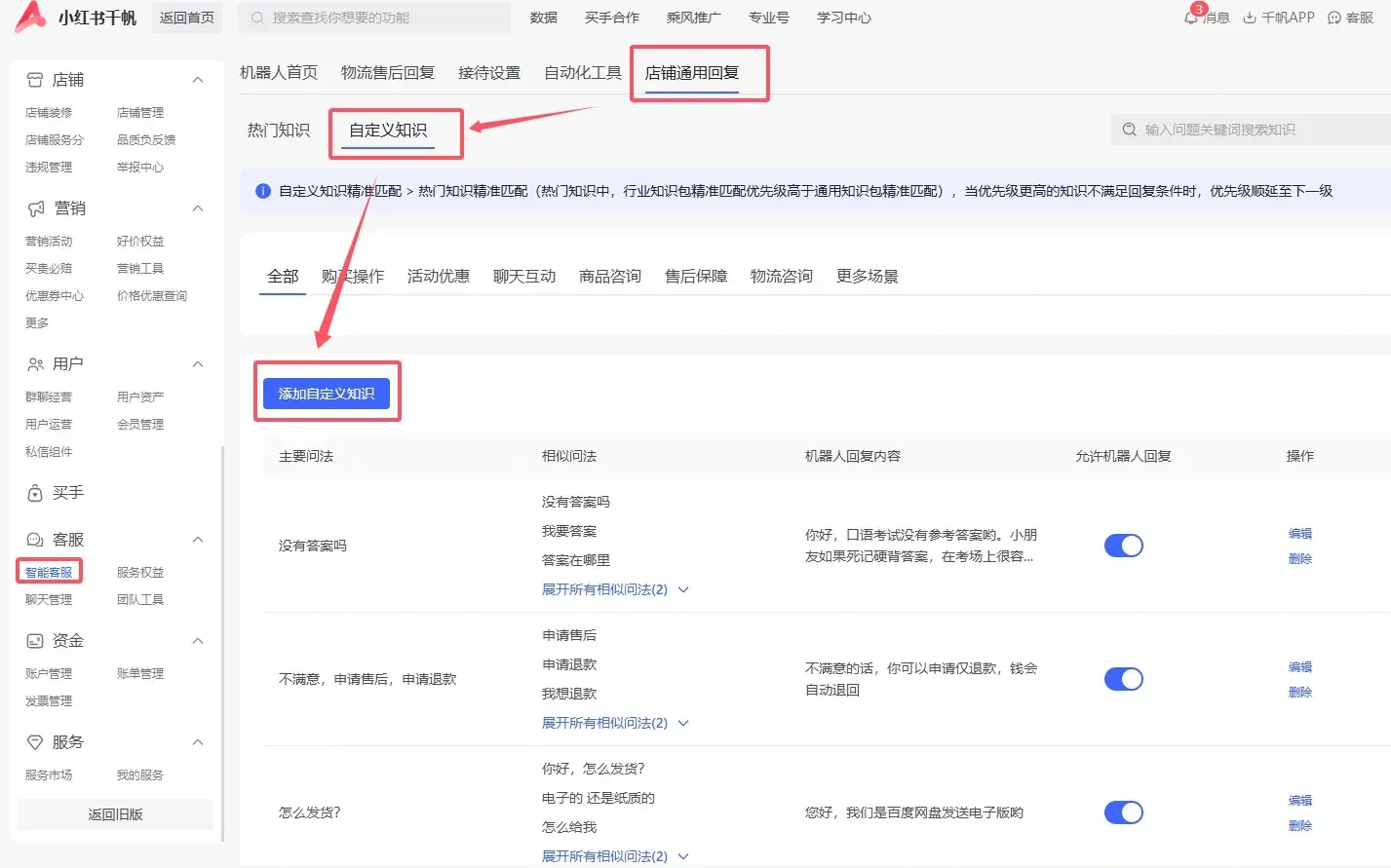 小红书店铺回复客户咨询（自动版）（电脑端）_玩转小红书创圈_码小屋