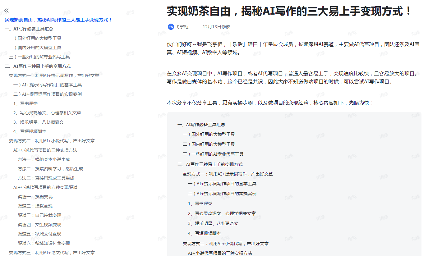 图片[1]_实现奶茶自由，揭秘AI写作的三大易上手变现方式！_码小屋