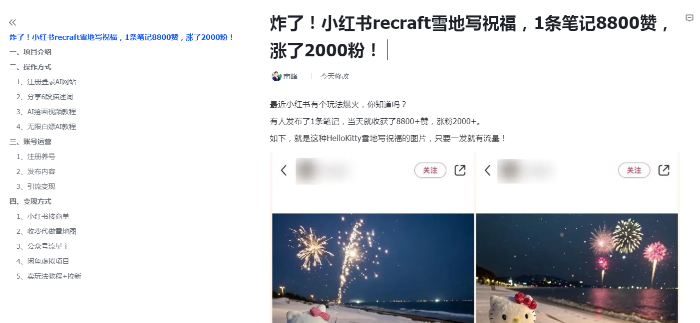 图片[6]_炸了！小红书recraft雪地写祝福，1条笔记8800赞，涨了2000粉！_码小屋