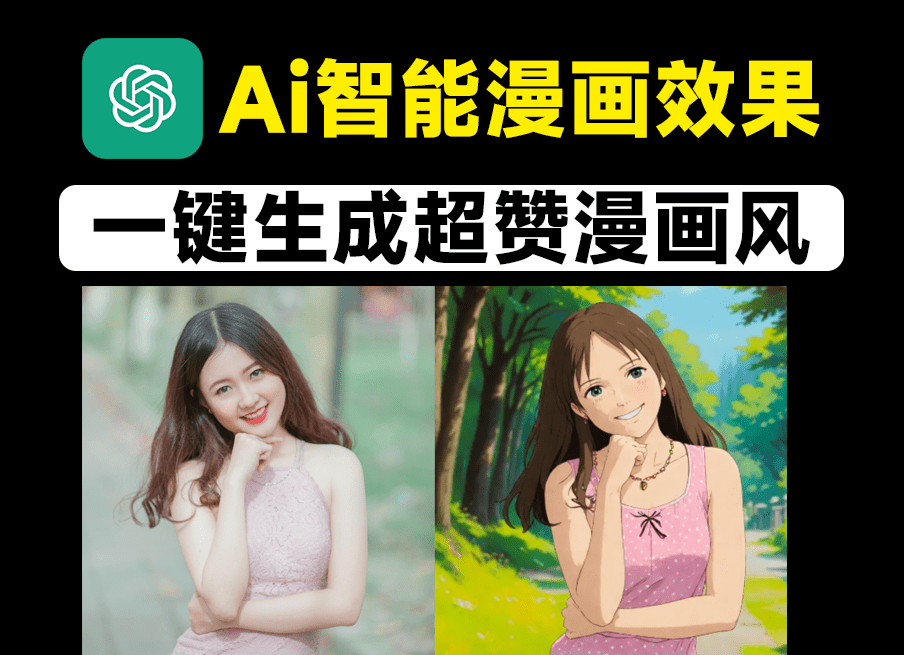 Ai一键生成漫画图！人像照片转为各种风格漫画效果，非常不错，免费Ai工具，内置黏土风效果生成_码小屋