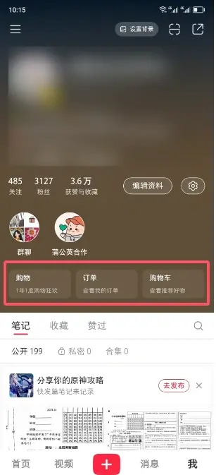 改版之后，主页怎么看不到商铺模块了？_玩转小红书创圈_码小屋