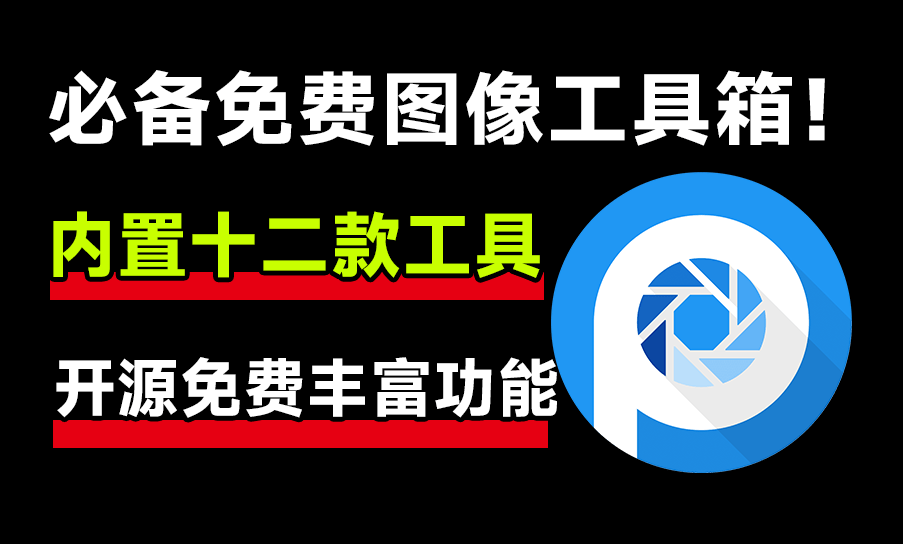 开源免费图像工具箱！内置12款实用功能，1000+款免费可商用字体，纯免费使用(Y013)_码小屋