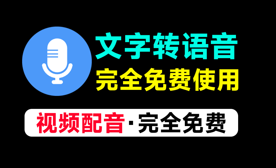 全新文字转语音Ai配音工具！内置上100+种音色声音，无需登录和付费即可使用，速度收藏一波~_码小屋